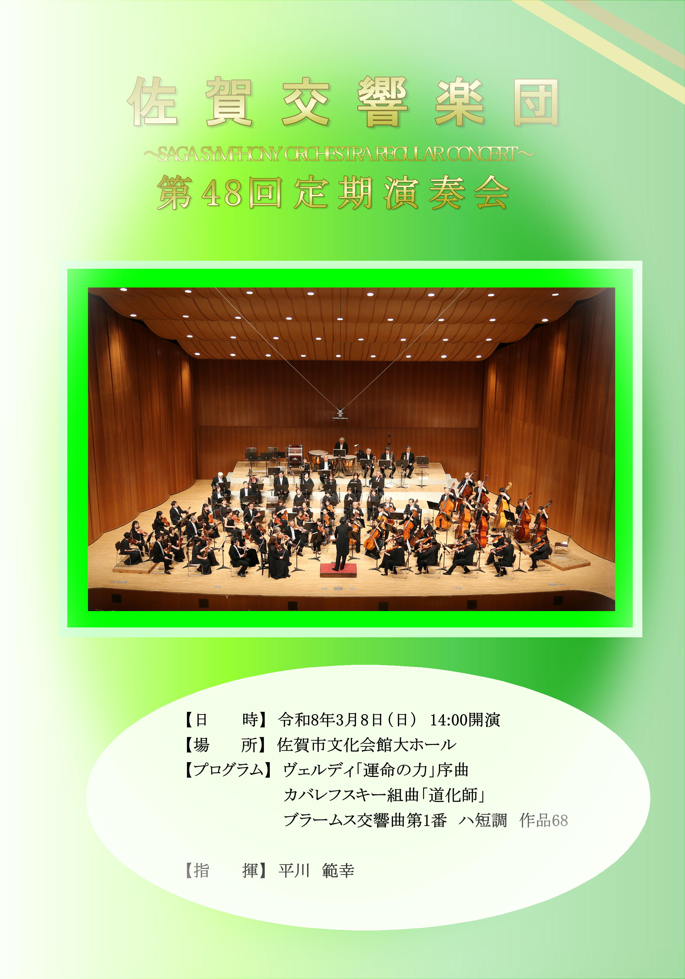 第44回定期演奏会